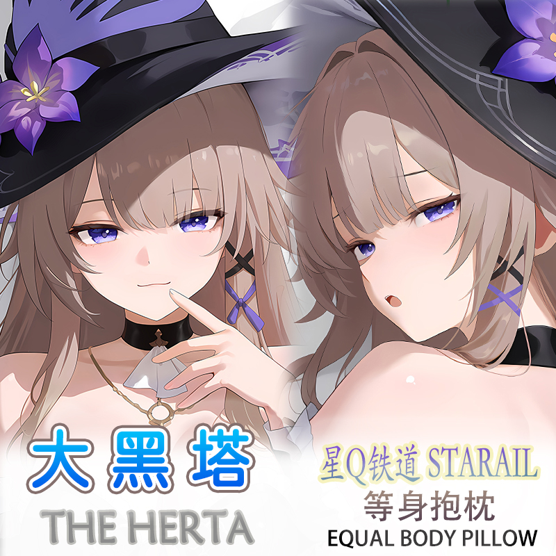 崩坏：星穹铁道 黑塔 等身抱枕二次元动漫靠枕套3代极2WAY