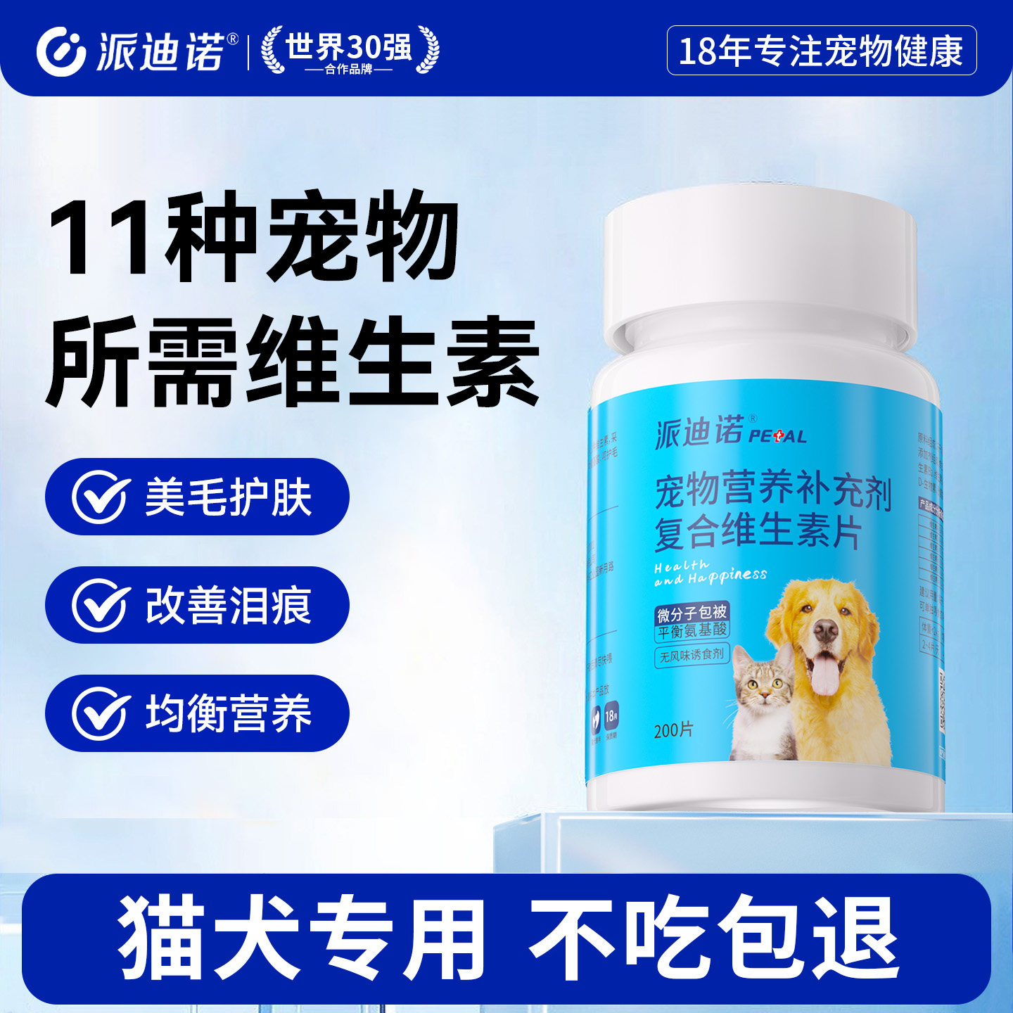 派迪诺猫咪复合维生素片狗狗猫用专用防掉毛宠物鱼油维生素B营养