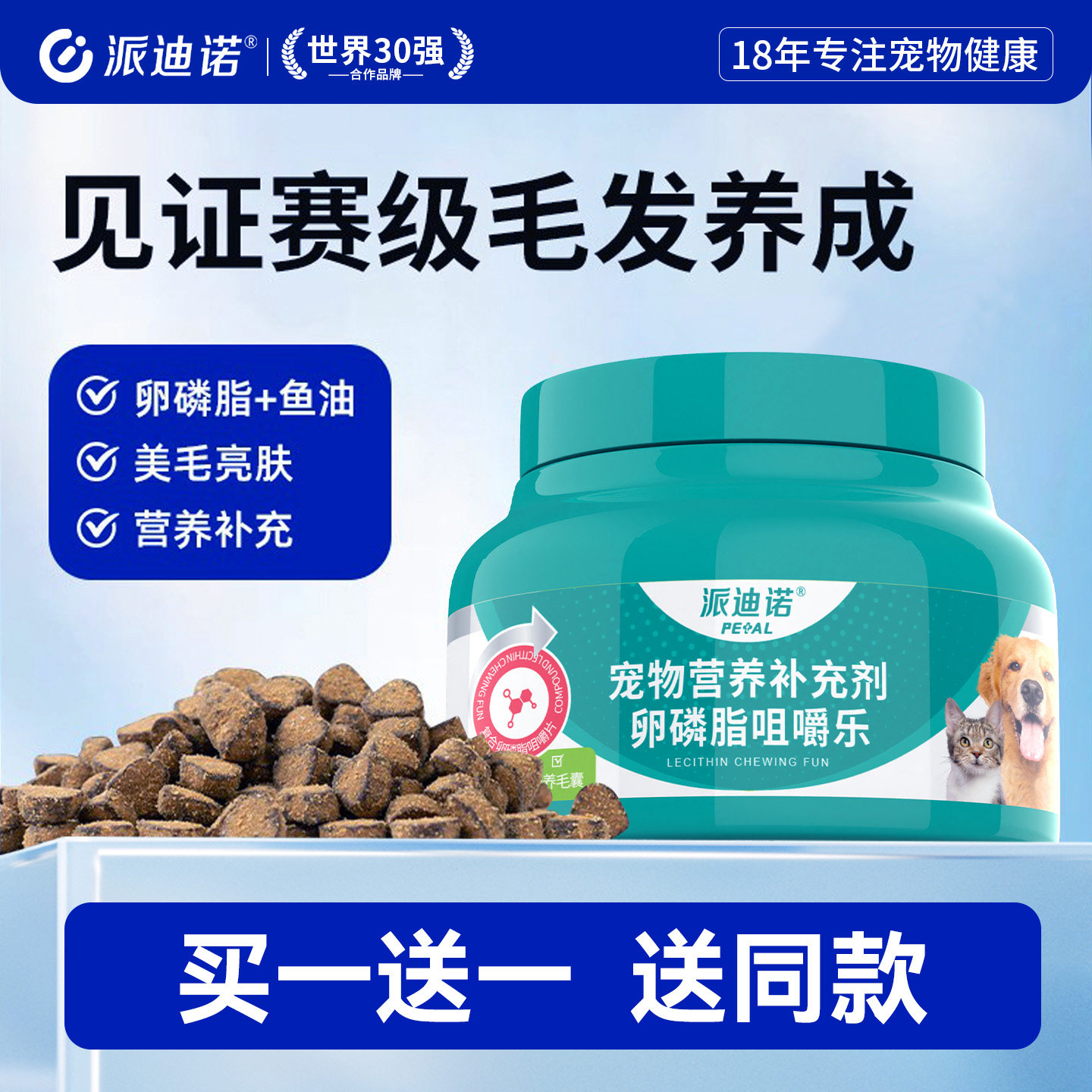 派迪诺鱼油猫用卵磷脂猫咪狗狗美毛防掉毛犬用深海鱼油宠物鱼肝油