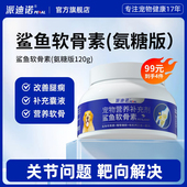 派迪诺宠物狗狗专用鲨鱼软骨素氨糖犬用补钙健骨关节髌骨养护修复