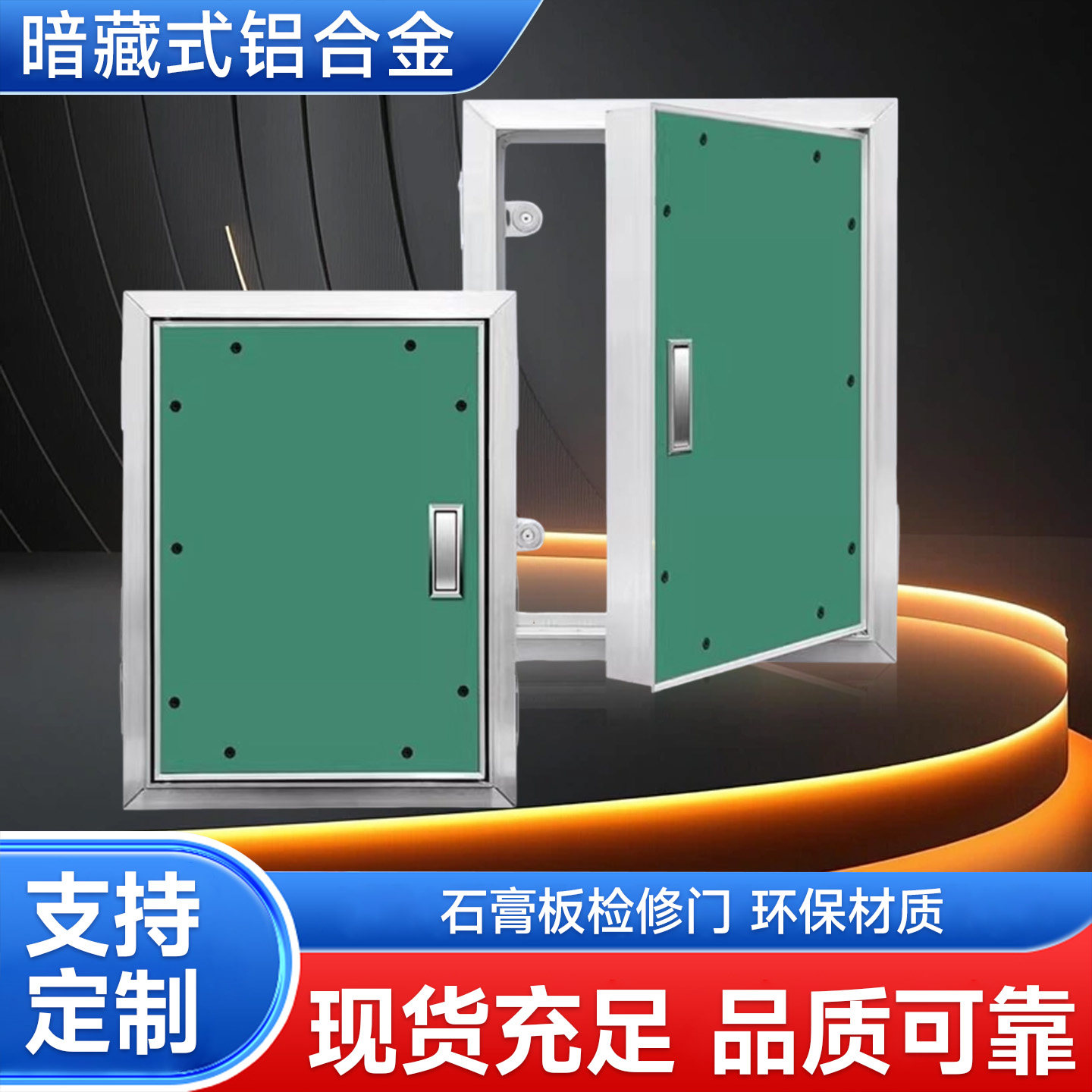 隐形检修门石膏板隐形门暗藏墙面隔音石膏板电井管道消防栓检修门