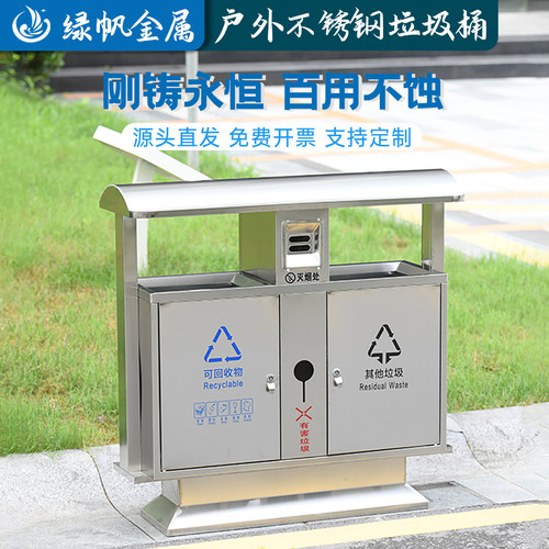 绿帆不锈钢户外环卫垃圾桶定制
