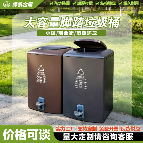 大容量脚踏式户外垃圾桶商用定制