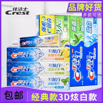 佳洁士3D炫白牙膏天然草本盐白去