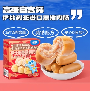 正品小鹿蓝蓝蛋白伊比利亚黑猪肉肠火腿肠香肠儿童官方零食品牌