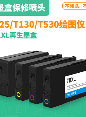 适用惠普711XL墨盒T120 T125 T130 T520 T525 T530打印机四色墨盒
