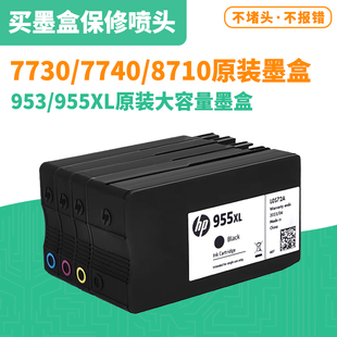 8724 8720 8727 8728 955墨盒 惠普953XL原装 8730原装 953墨盒7740