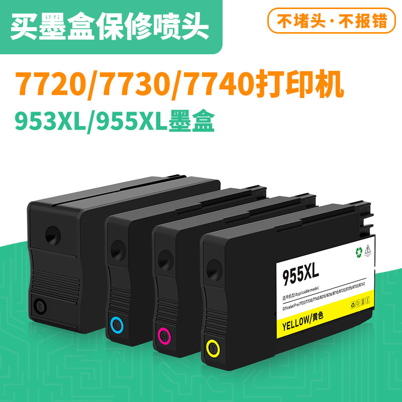 955XL墨盒773077407720953XL