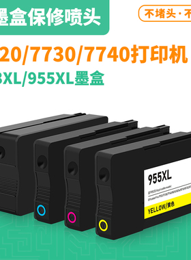 适用惠普955XL墨盒7730 7740 7720 8720 8710 HP 953XL打印机墨盒