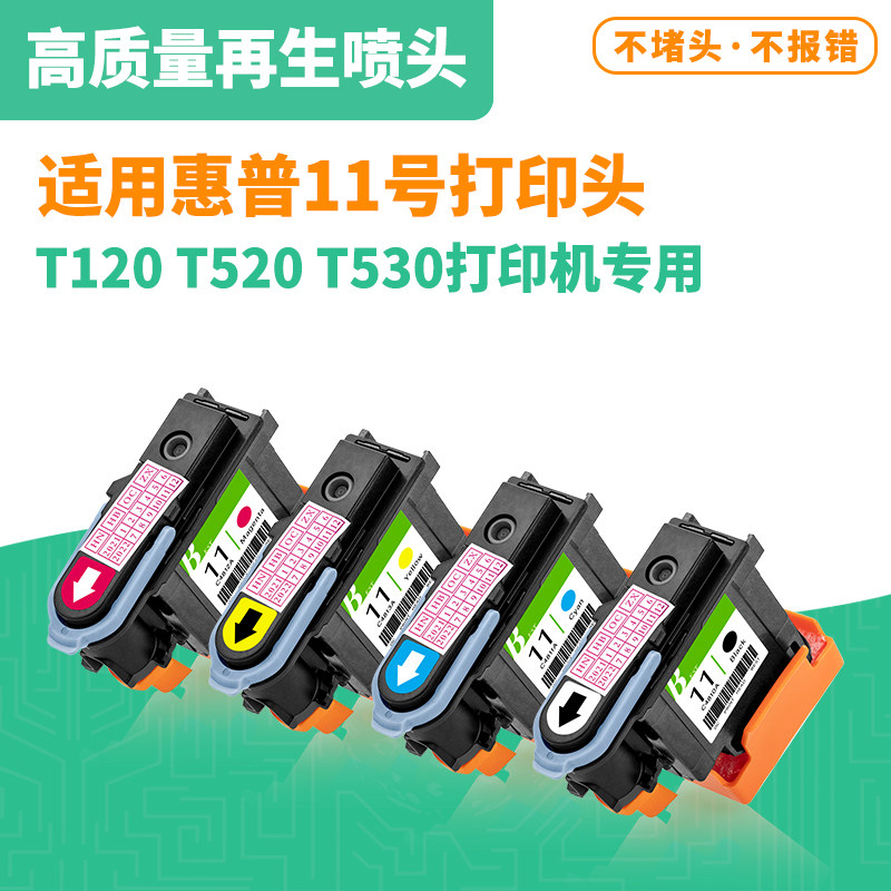 惠普HP11打印头 适用服装唛架机HP500/800绘图仪HP2800桌面打印机