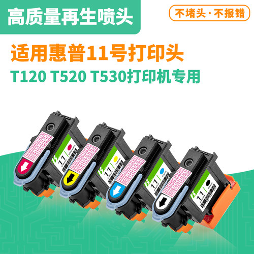 惠普HP11打印头 适用服装唛架机HP500/800绘图仪HP2800桌面打印机