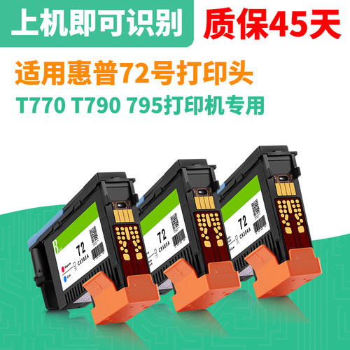 惠普72喷头T790打印头T795喷头