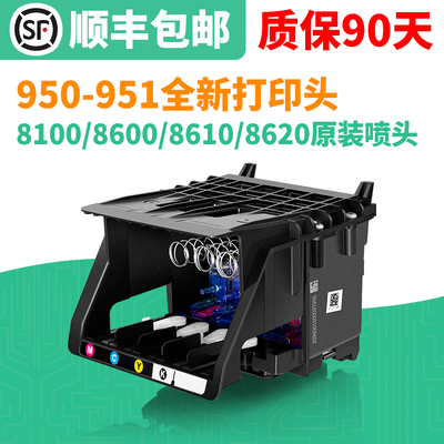 适用惠普950原装喷头8100喷头