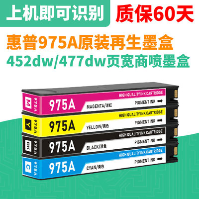 975A墨盒MFP477dn477dwX452dn