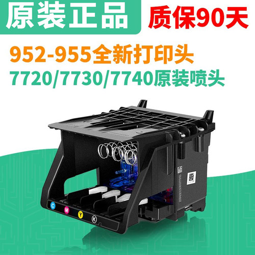 原装952/955全新打印头7740喷头