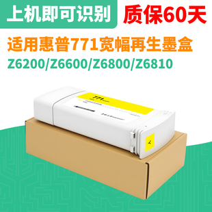 适用惠普HP771原装再生墨盒惠普Z6200 Z6800 Z6810绘图仪墨盒墨水