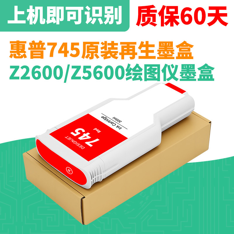 适用惠普745号再生墨盒HP Designjet Z2600 Z5600绘图仪墨盒墨水