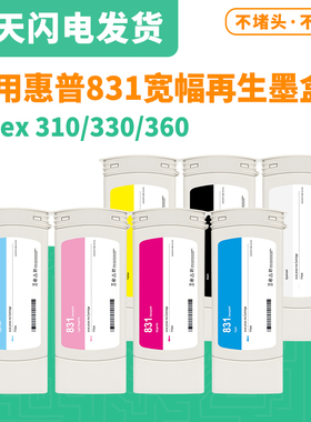 适用惠普831墨盒HP Latex 310 330 360打印机墨盒带乳胶墨水芯片