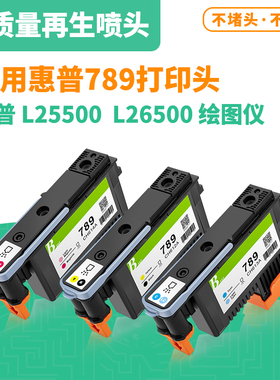 适用惠普789原装再生喷头 惠普 L25500 L26500 绘图仪再生打印头