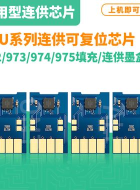 适用惠普97U连供可复位芯片hp452 477 552 577 556 586连供芯片