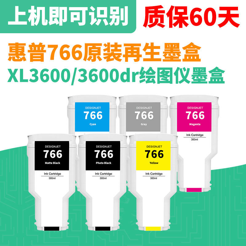 适用惠普766再生墨盒hp XL3600 T3600大幅面绘图仪打印机颜料墨水