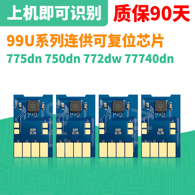 惠普99U永久芯片 993墨盒芯 77740dn 774dn 77650 77660连供芯片