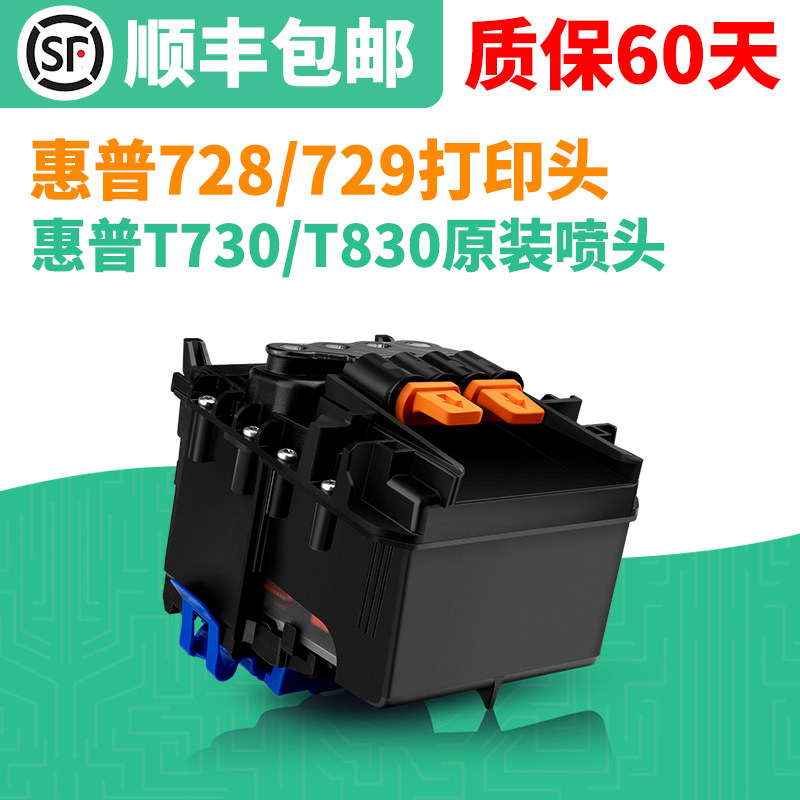 惠普728729打印头HPT730打印头