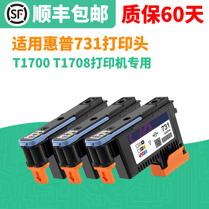 HP731打印头惠普T1708全新喷头