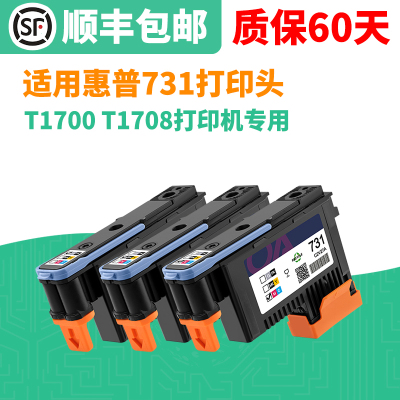 HP731打印头惠普T1708全新喷头