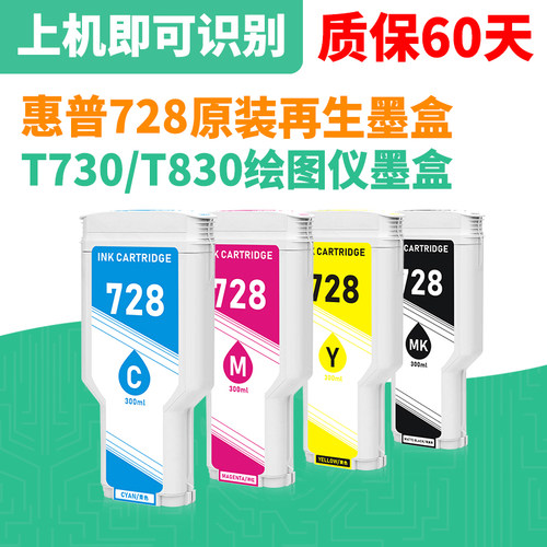 728墨盒T830绘图仪墨盒T730