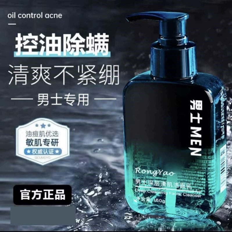 男士洗面奶补水保湿清洁洁面乳专用深沉洁净清爽细腻控油不紧绷