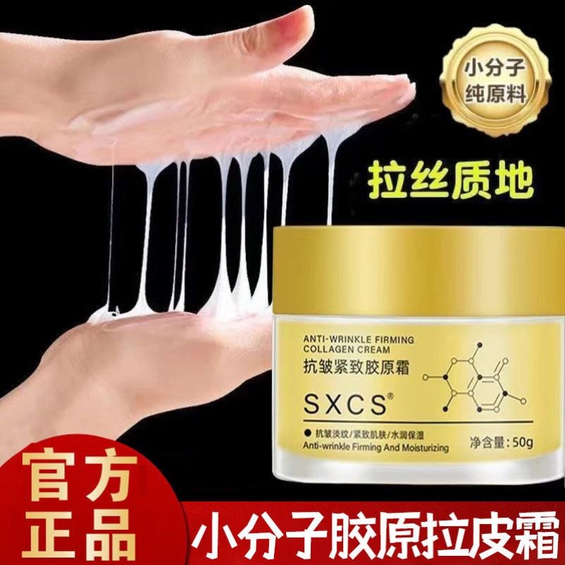 小分子胶原蛋白纯原材料抗皱紧致淡化细纹胶原蛋白敷料官方正品