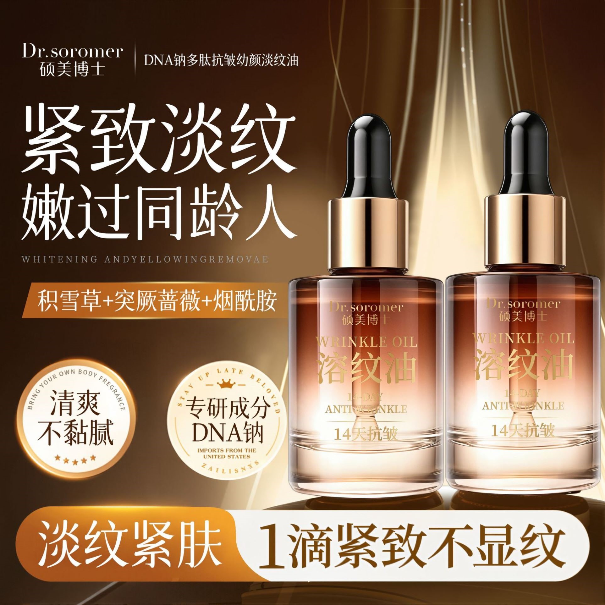 硕美博士溶纹油面部精华油以油养肤护肤淡化油抗皱溶纹油爆款