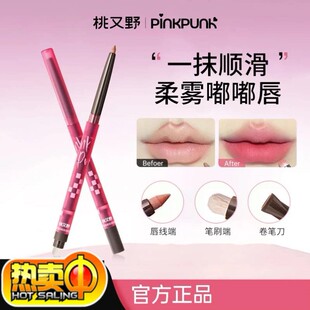 【到手两支】桃又野唇线笔裸色丰唇持久不掉色女口红笔唇泥唇釉勾