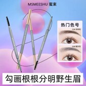 根根分明野生眉 蜜束极细眉笔持久防水不脱色品牌正品 到手3支