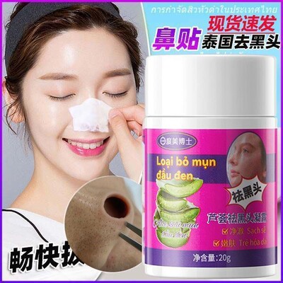 泰国同款去黑头收缩毛孔粉刺深层清洁神器青少年导出液撕拉鼻贴祛