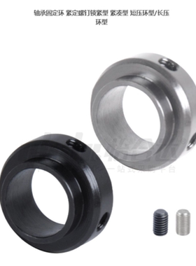 轴承固定环FBE01/02/06/51/52/56-D4/5/6/8-S7/8/9紧定螺钉锁紧型