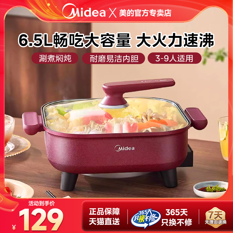 Midea/美的电热火锅多功能家用炒煮两用宿舍炒菜学生锅电煮锅涮锅