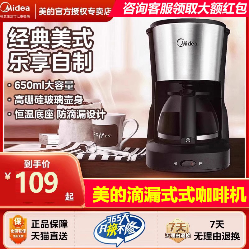 美的一体机滴漏式美式咖啡机泡茶