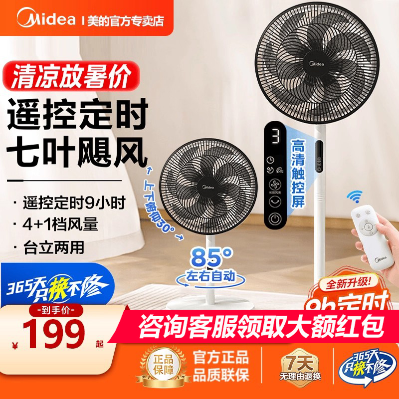 美的电风扇触屏遥控台扇式落地扇轻音家用四叶草安睡风扇