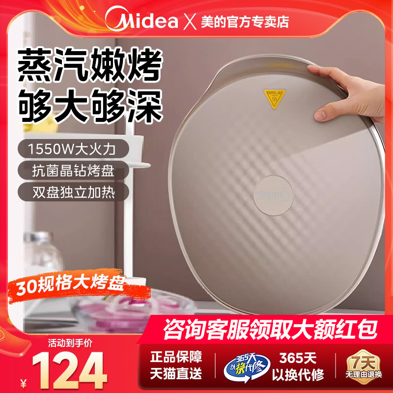 Midea/美的电饼铛双面加热家用厨房加深加大煎饼锅薄饼机烙饼锅