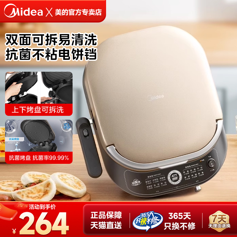 Midea/美的电饼铛升级钛陶