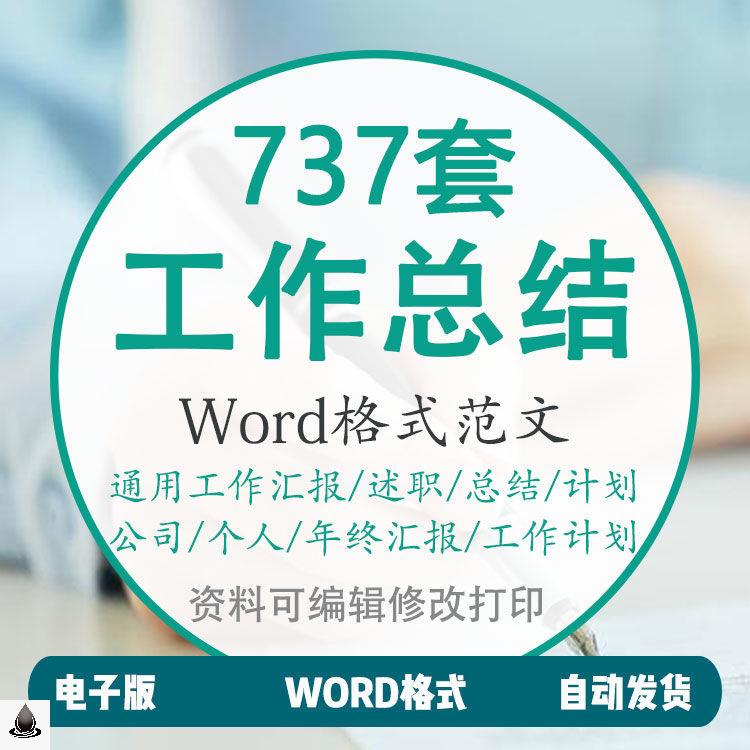 工作总结汇报范文word格式模板转正述职报告个人岗位年终工作计划