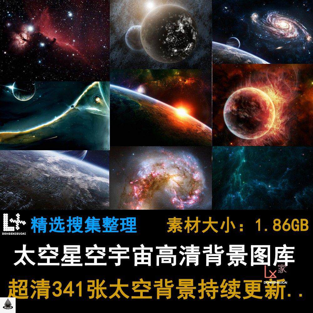 银河星云星空太空宇宙星际背景贴图海报JPG图片壁纸图库PS素材 - 实物图