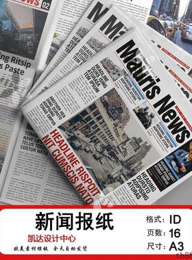 媒体新闻Newspaper大报纸日报周报Indesign模板 A3排版设计ID素材