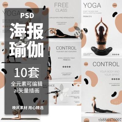 运动瑜伽健身房海报设计制作素材矢量图大图宣传单背景摄影psd