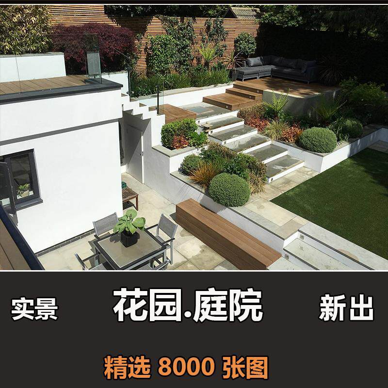 别墅花园庭院装修实景效果图洋房一楼带院子园林景观设计参考图片