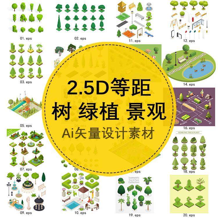 2.5d等距树绿植景观树木绿化带花坛装饰插画 ai矢量设计素材 d08