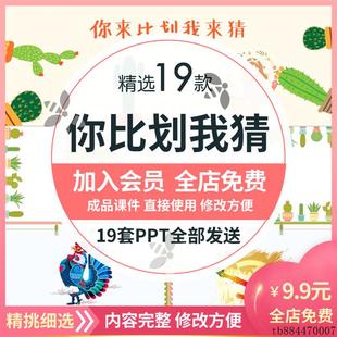 你比划我来猜PPT课件幼儿童小学生互动游戏动物成语默契活动班会