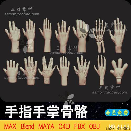 FBX低面手掌手指骨骼人体结构3D素材OBJ设计模型C4D建模渲染Blend